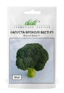 Капуста брокколи Бести F1 20шт / Syngenta 11617 фото