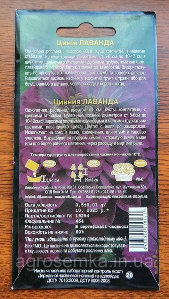 Цинія Лаванда 0.5 г 10418 фото