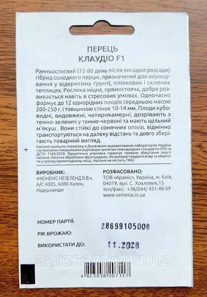 Семена Перец Клаудио F1 8 шт / Nunhems Zaden 10572 фото
