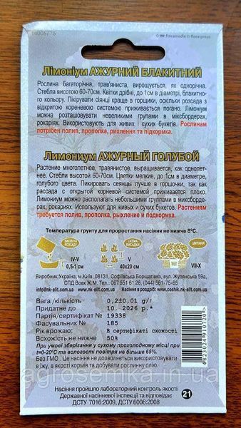 Лімоніум Ажурний Блакитний (Статиця) 0.2 г 11065 фото