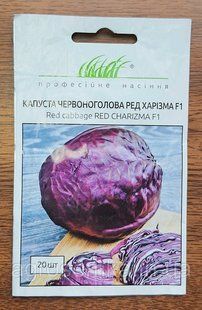 Семена Капуста красноголовая Рэд Харизма F1 20 шт / Rijk Zwaan 11179 фото