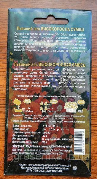 Ротики суміш високоросла 0.2 г 10852 фото