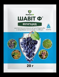Фунгіцид Шавіт (для томатів, яблуні, винограду, смородини, крижовика), 20г 11831 фото