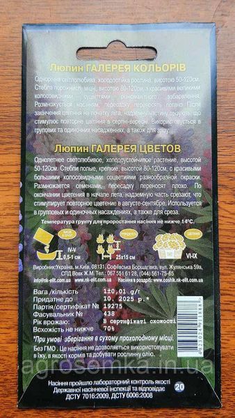 Люпин суміш Галерея квітів 1г 10853 фото