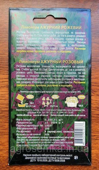 Лімоніум Ажурний Рожевий (Статиця) 0.2 г 11068 фото