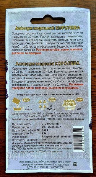 Алиссум морской Королева 0.1г 10043 фото
