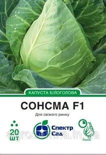 Белокочанная капуста Сонсма F1, 20 шт Спектр сад / Rijk Zwaan 11783 фото