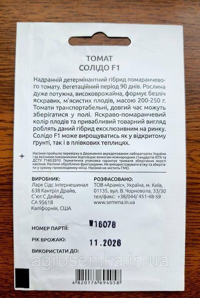 Томат Солідо F1 10шт / Lark Seeds 10907 фото