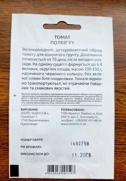 Томат Полбиг F1 0,05 г /Bejo Zaden 10908 фото