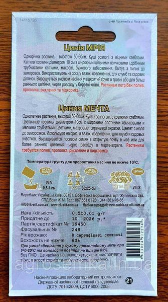 Цинія Мрія 0.5 г 10864 фото