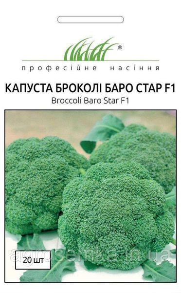 Семена Капуста Брокколи Баро Стар F1 20 шт / NongWoo Bio 10094 фото