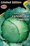 Семена Капуста Харьковская зимняя 5г 10701 фото