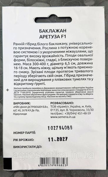 Баклажан Аретуза F1 8шт 11420 фото