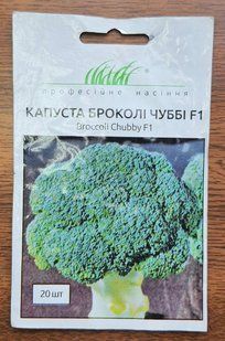 Семена Капуста Броколли Чубби F1 20 шт. / NongWoo Bio 10095 фото