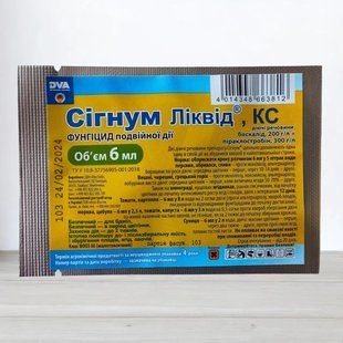Фунгицид Сигнум Ликвид, 6мл 11816 фото