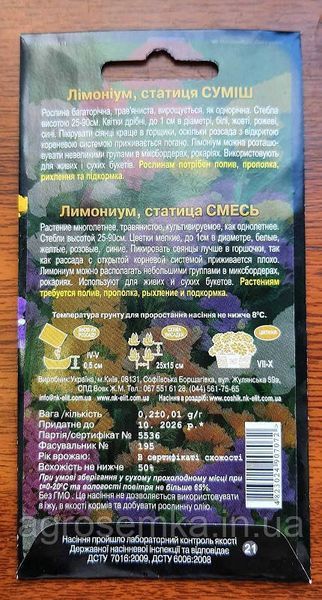 Лимониум смесь (Статица) 0.2г 10242 фото