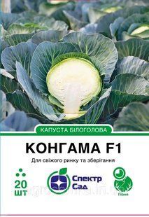 Белокочанная капуста Конгама F1, 20 шт Спектр сад / Rijk Zwaan 11755 фото