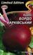 Семена Свекла столовая Бордо Харьковская 20г 10085 фото 1
